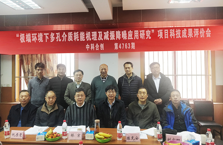 极端环境下多孔介质耗能机理及减振降 anli.jpg